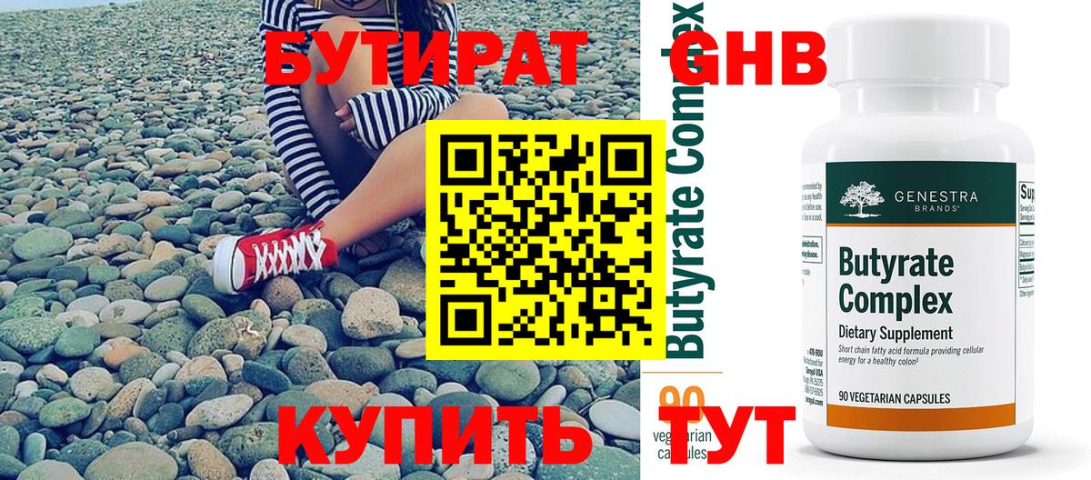Кстово  Бутират  Вход с VPN  БУТИРАТ Butirat 