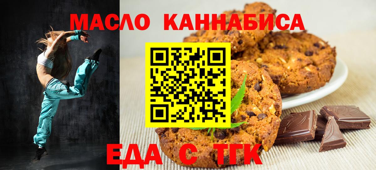 Кстово  Печенье с ТГК марихуана  Вход с VPN 