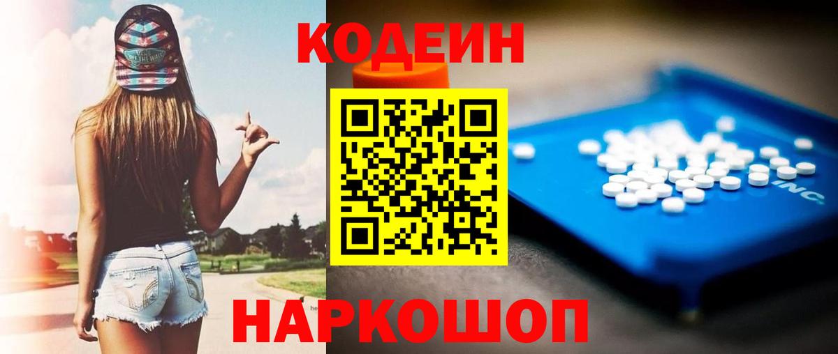 Кодеиновый сироп Lean Purple Drank Кстово
